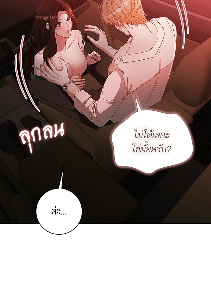 จังหวะฉ่ำรัก - หน้า 27