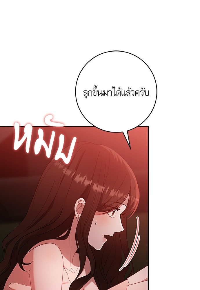 จังหวะฉ่ำรัก - หน้า 28