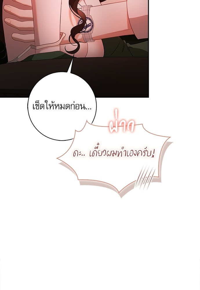 จังหวะฉ่ำรัก - หน้า 29