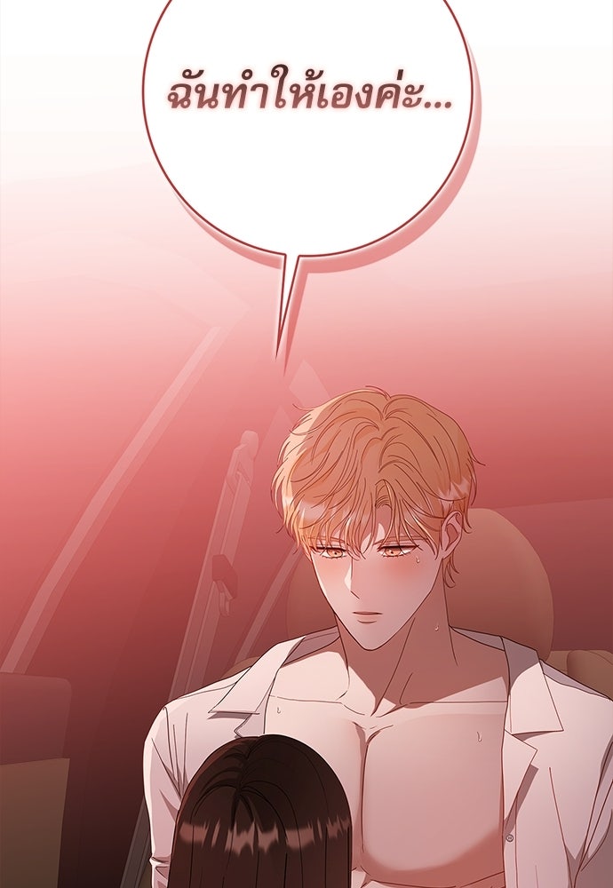 จังหวะฉ่ำรัก - หน้า 3