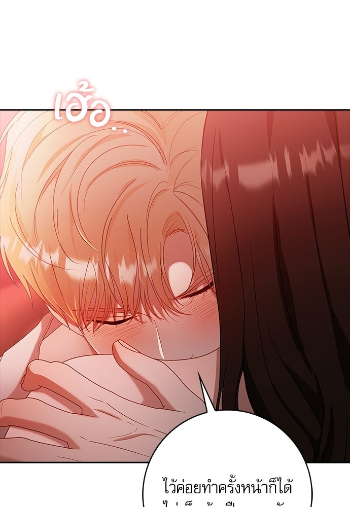 จังหวะฉ่ำรัก - หน้า 32