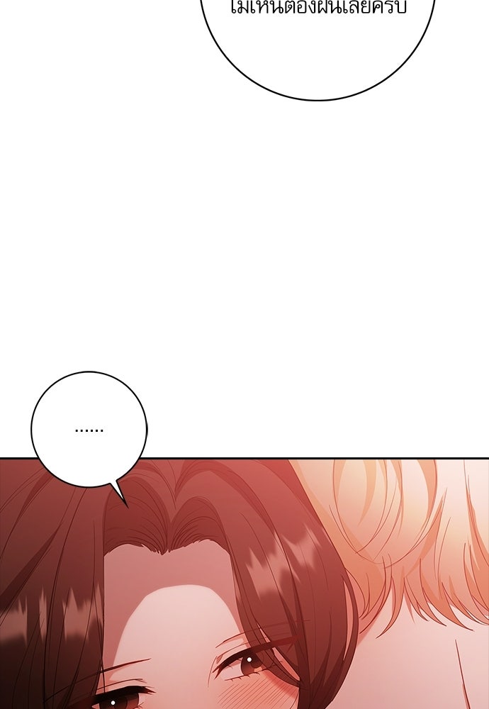 จังหวะฉ่ำรัก - หน้า 33