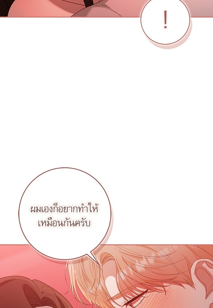 จังหวะฉ่ำรัก - หน้า 37