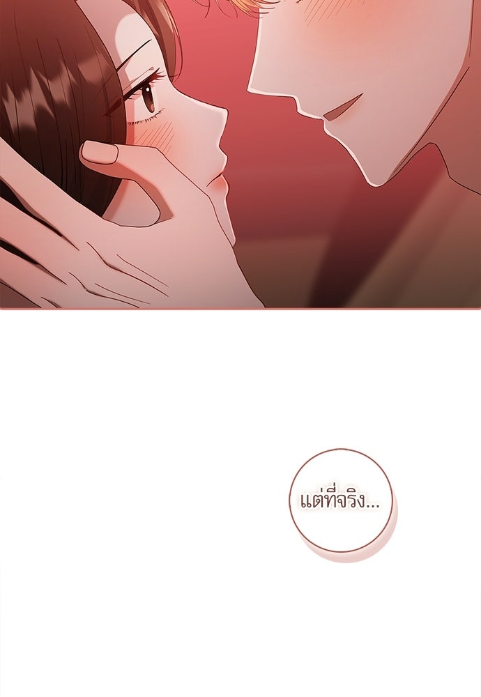 จังหวะฉ่ำรัก - หน้า 38