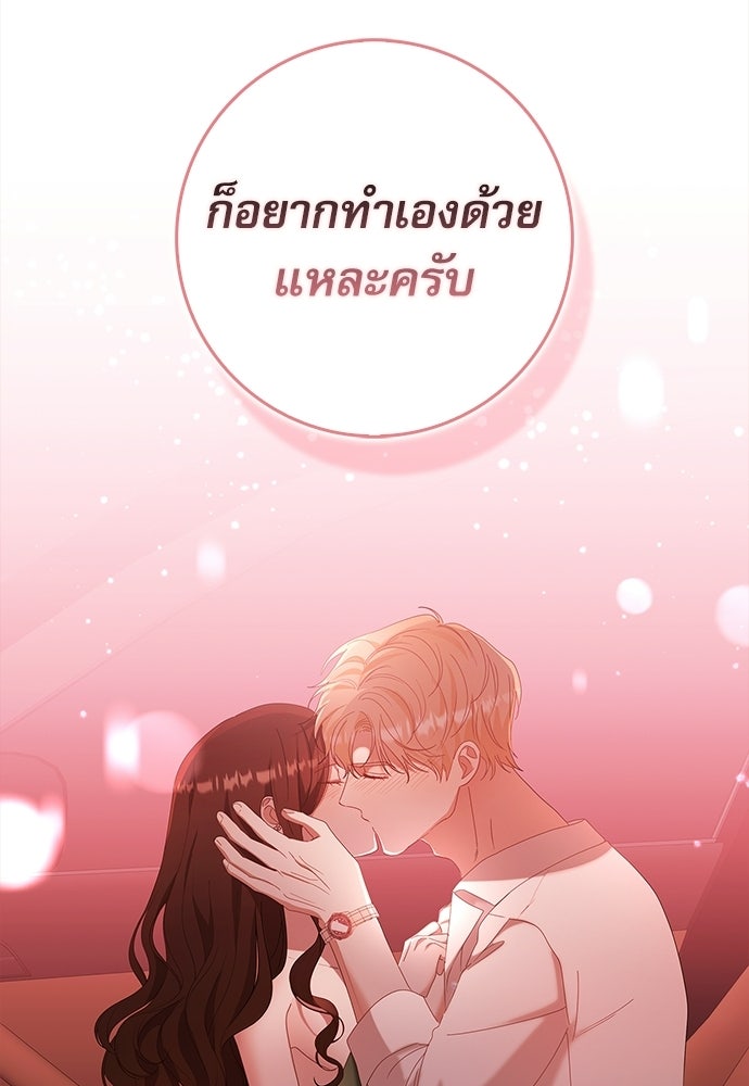 จังหวะฉ่ำรัก - หน้า 39