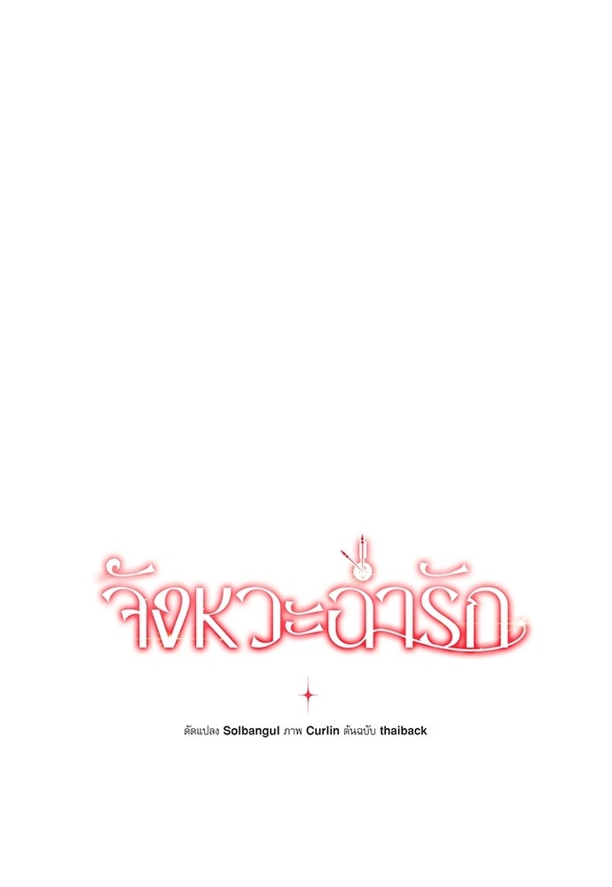 จังหวะฉ่ำรัก - หน้า 41