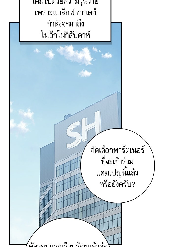จังหวะฉ่ำรัก - หน้า 43