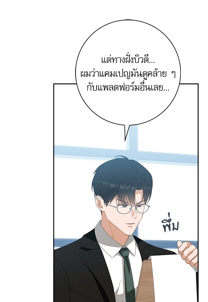 จังหวะฉ่ำรัก - หน้า 46