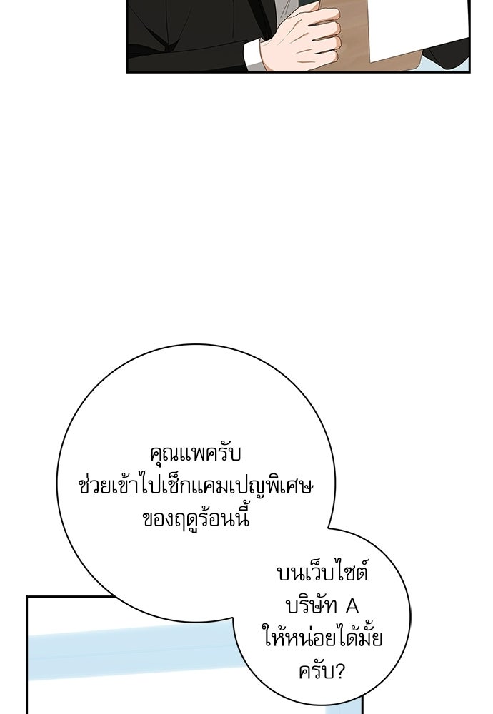 จังหวะฉ่ำรัก - หน้า 47