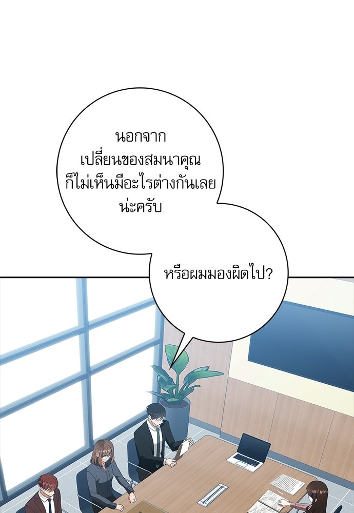 จังหวะฉ่ำรัก - หน้า 49