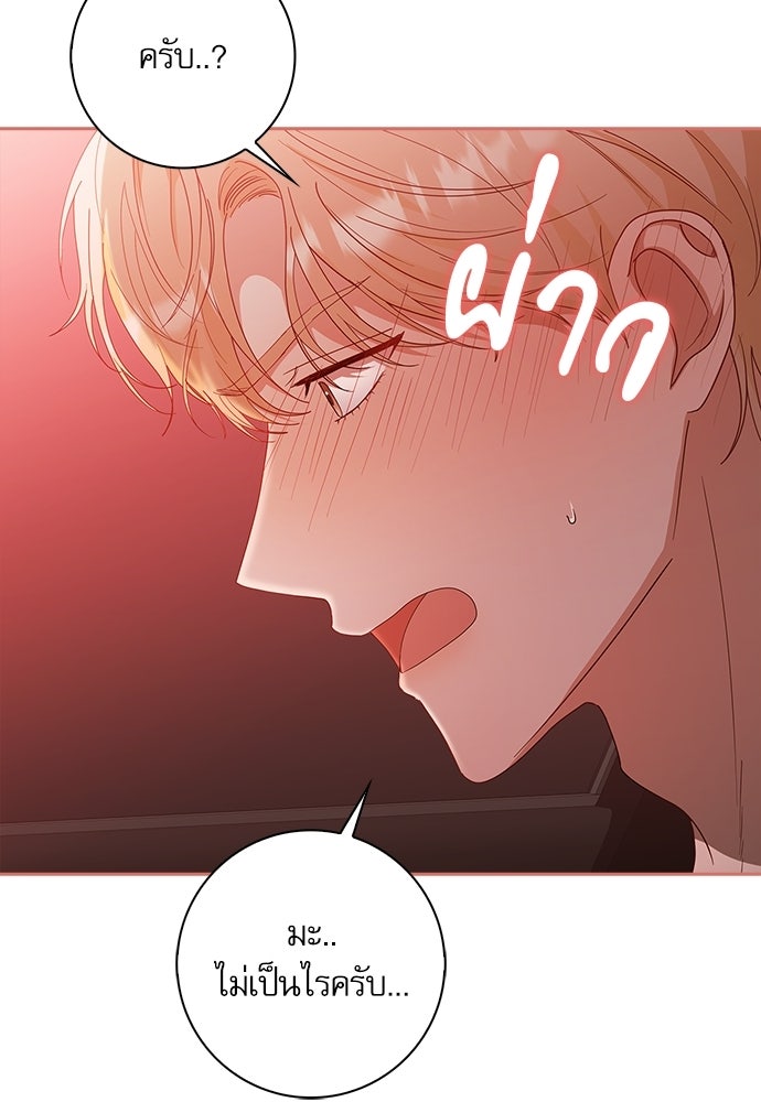 จังหวะฉ่ำรัก - หน้า 5