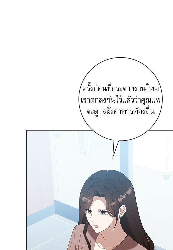 จังหวะฉ่ำรัก - หน้า 52