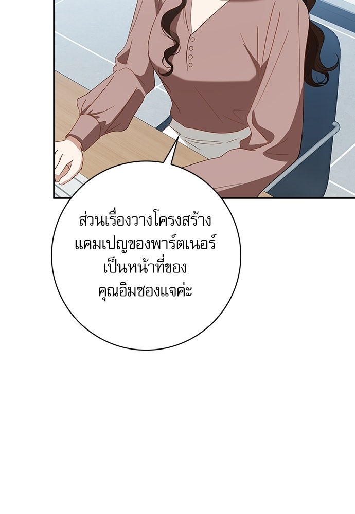 จังหวะฉ่ำรัก - หน้า 53