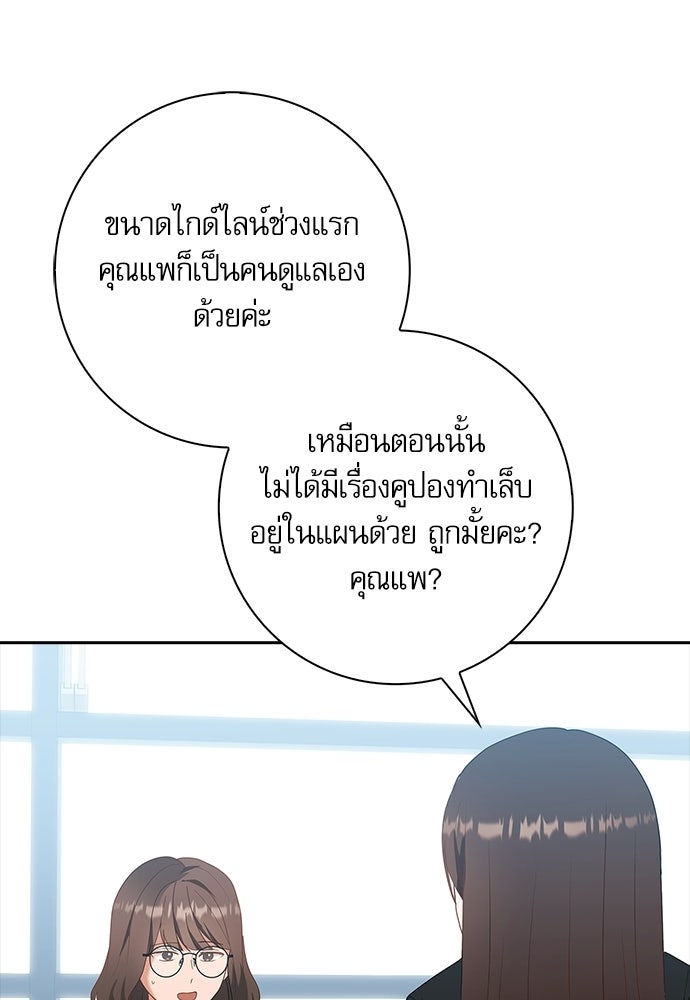จังหวะฉ่ำรัก - หน้า 54