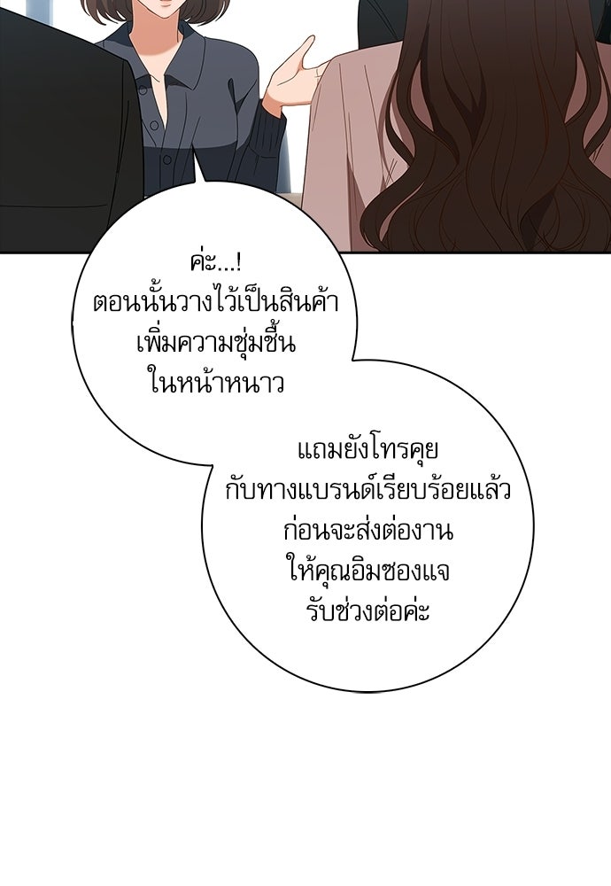 จังหวะฉ่ำรัก - หน้า 55