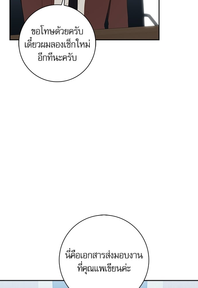 จังหวะฉ่ำรัก - หน้า 57
