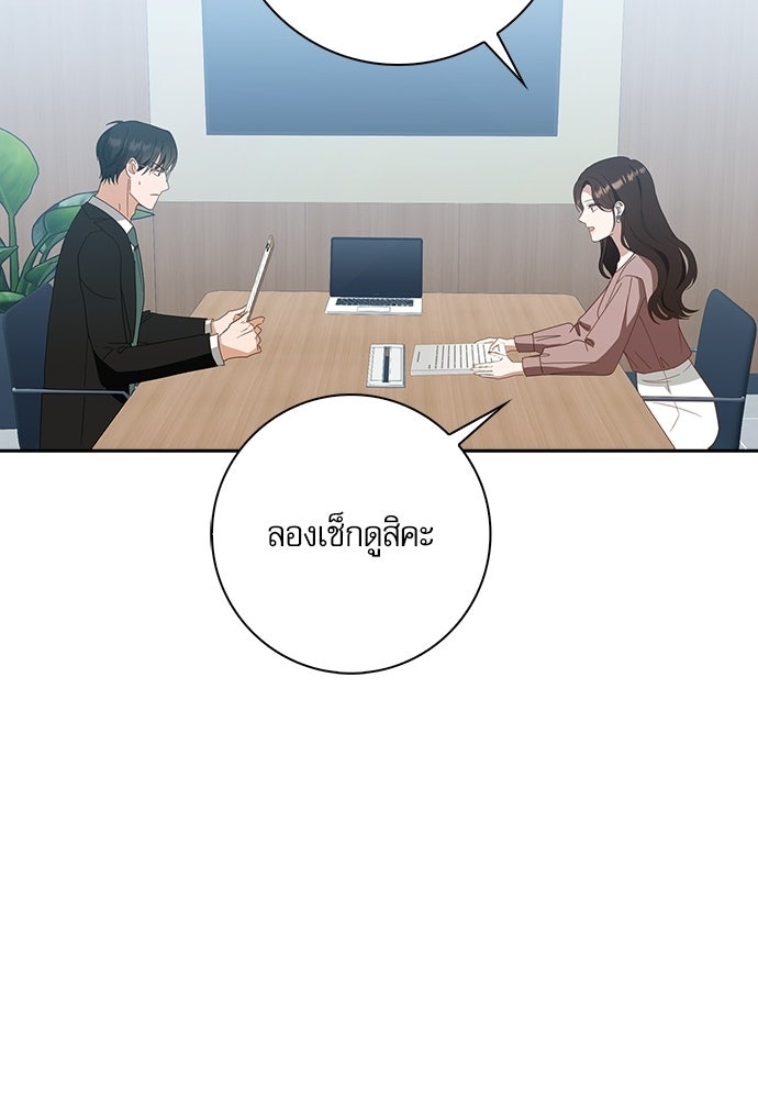 จังหวะฉ่ำรัก - หน้า 58
