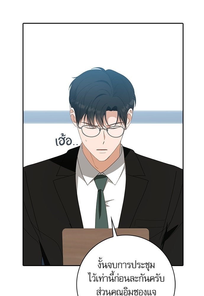 จังหวะฉ่ำรัก - หน้า 59