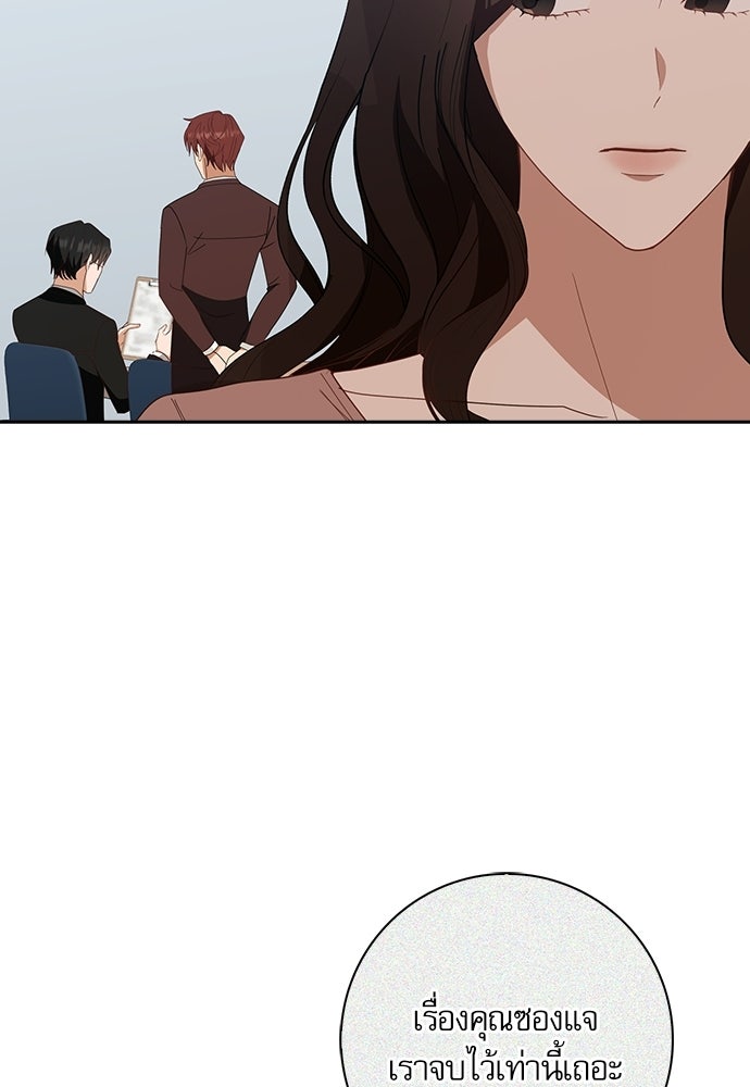 จังหวะฉ่ำรัก - หน้า 62