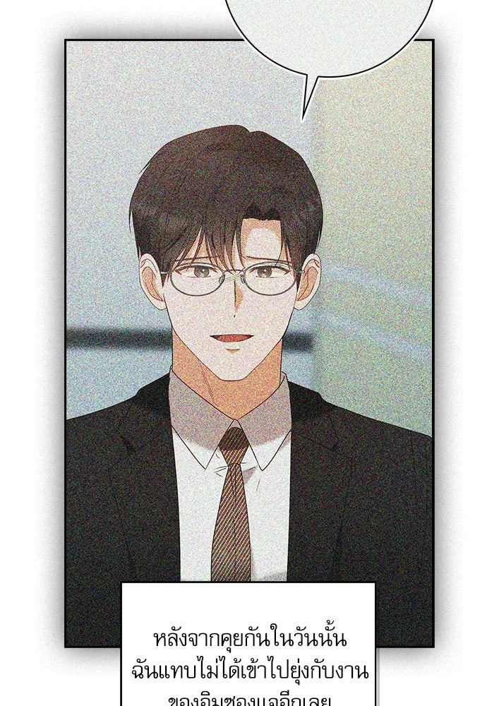 จังหวะฉ่ำรัก - หน้า 63