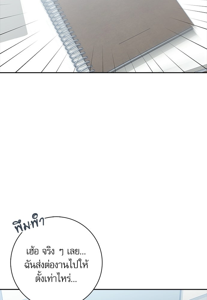 จังหวะฉ่ำรัก - หน้า 67