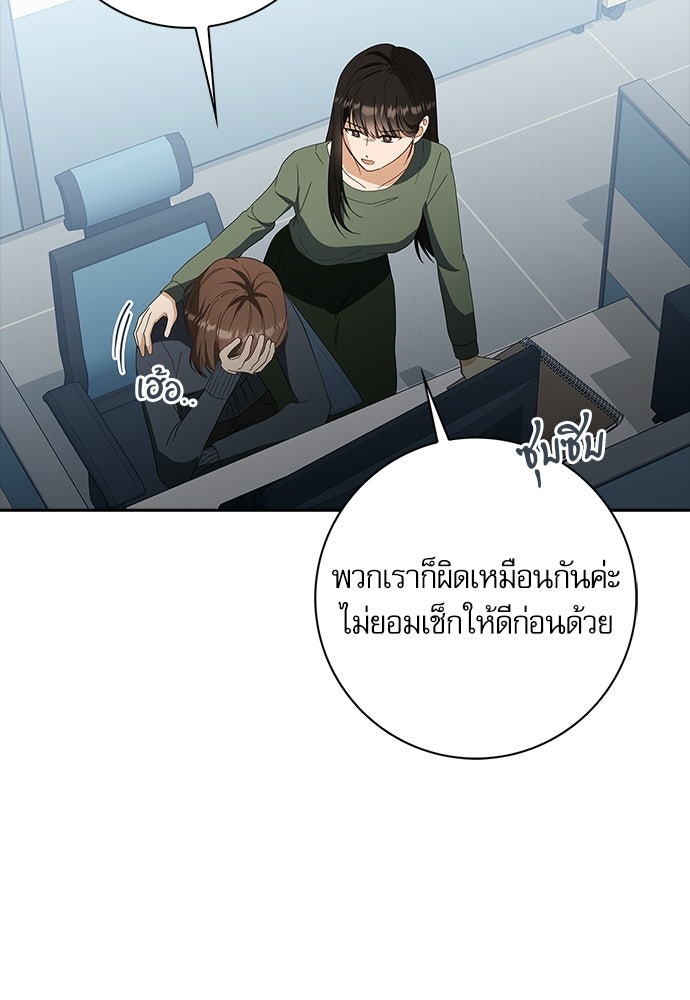 จังหวะฉ่ำรัก - หน้า 68