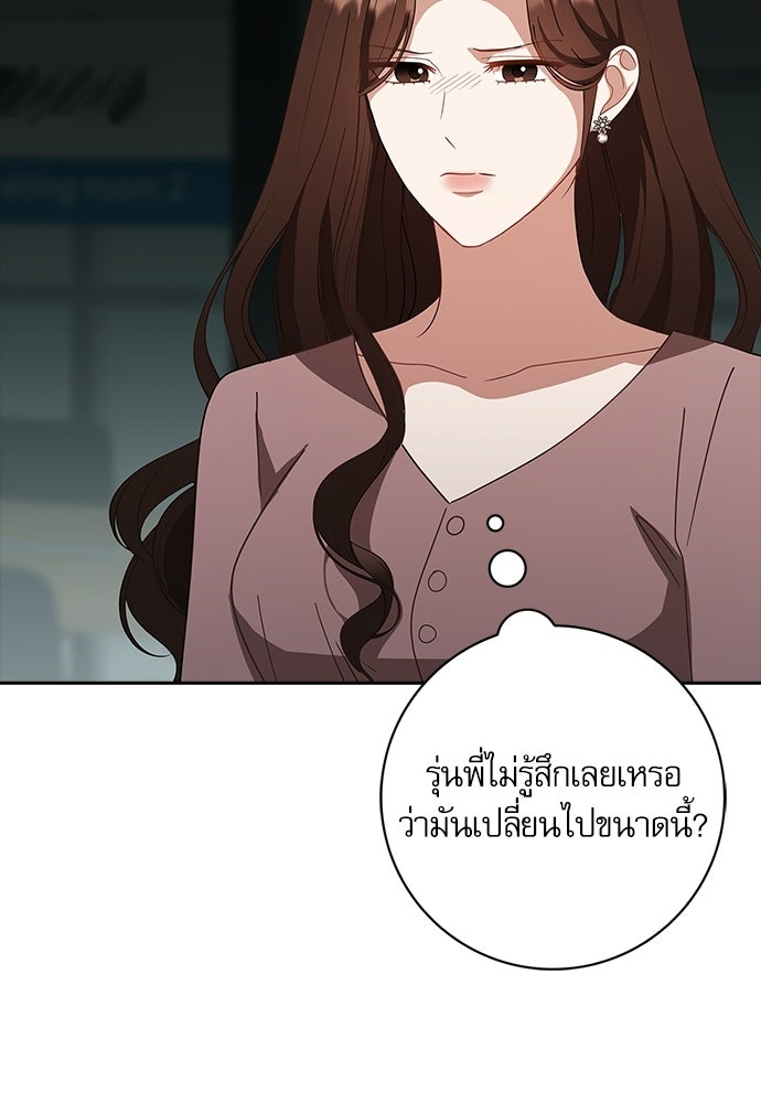 จังหวะฉ่ำรัก - หน้า 71