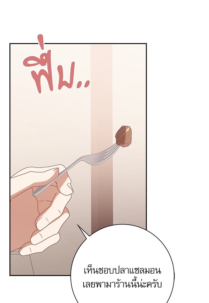 จังหวะฉ่ำรัก - หน้า 77