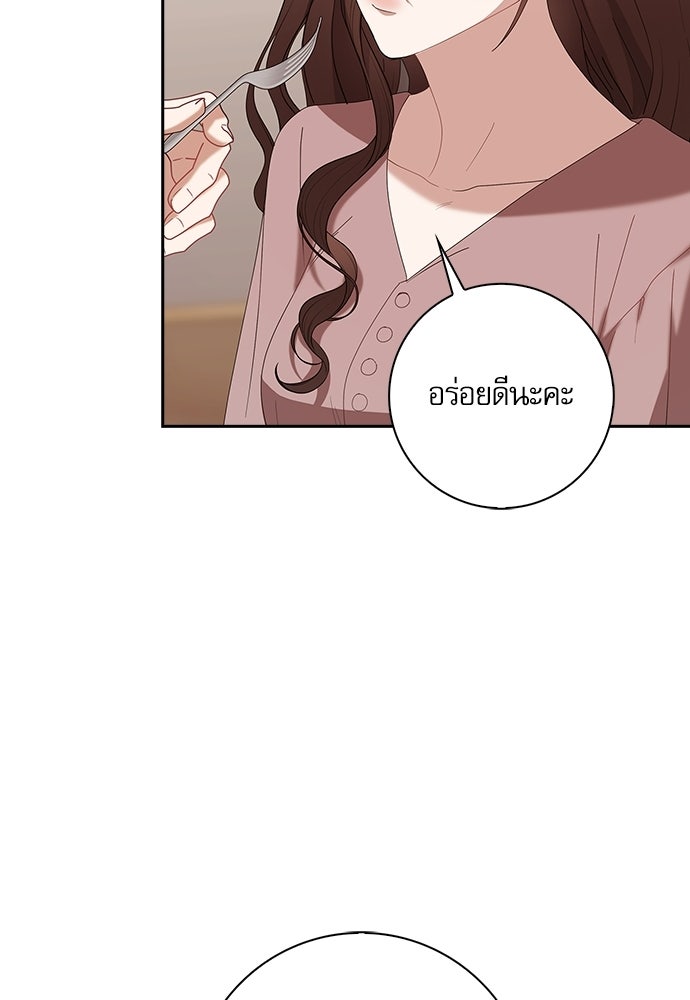 จังหวะฉ่ำรัก - หน้า 79