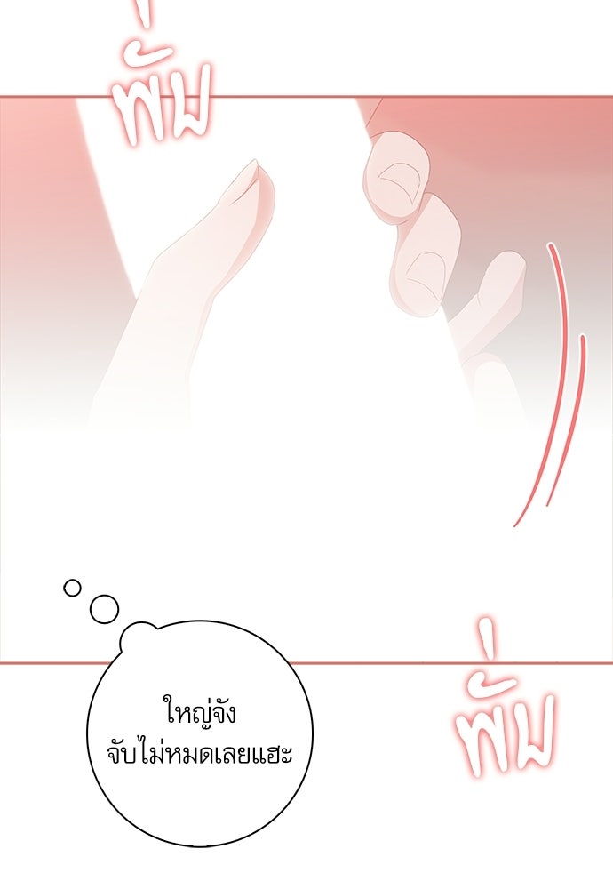 จังหวะฉ่ำรัก - หน้า 8