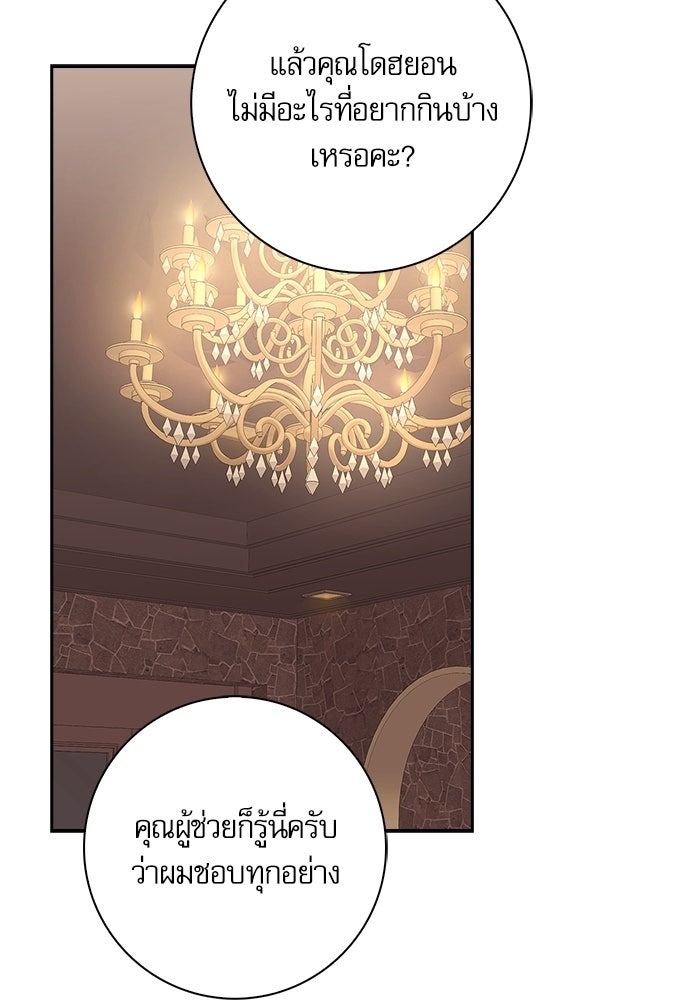 จังหวะฉ่ำรัก - หน้า 80