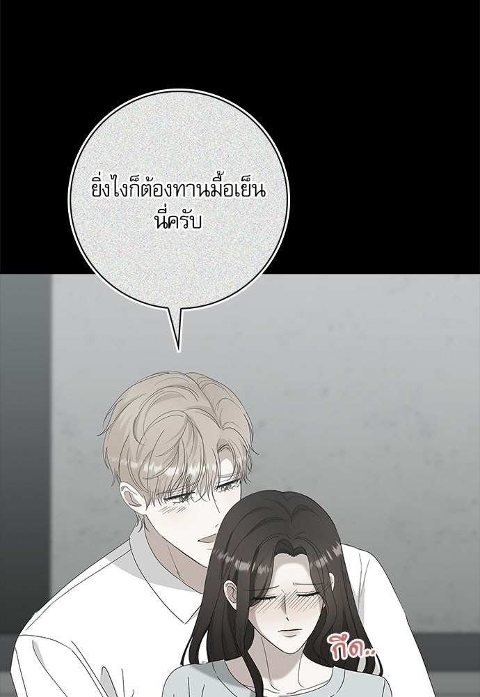 จังหวะฉ่ำรัก - หน้า 84