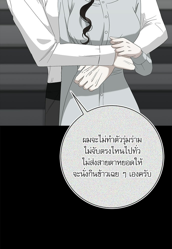 จังหวะฉ่ำรัก - หน้า 85
