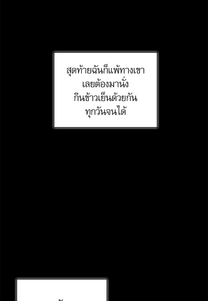 จังหวะฉ่ำรัก - หน้า 86