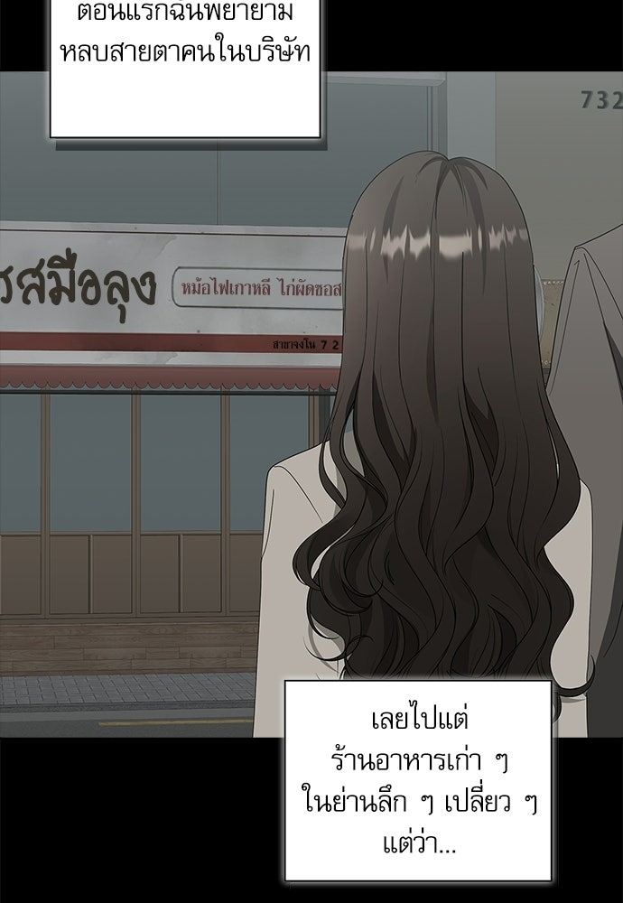 จังหวะฉ่ำรัก - หน้า 87