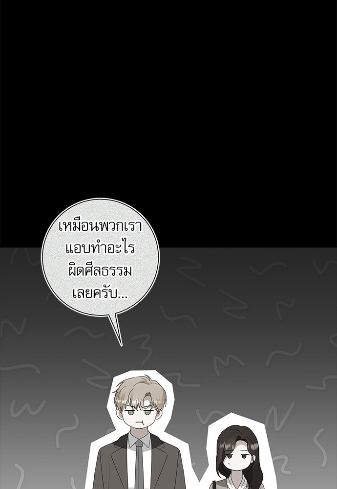 จังหวะฉ่ำรัก - หน้า 88