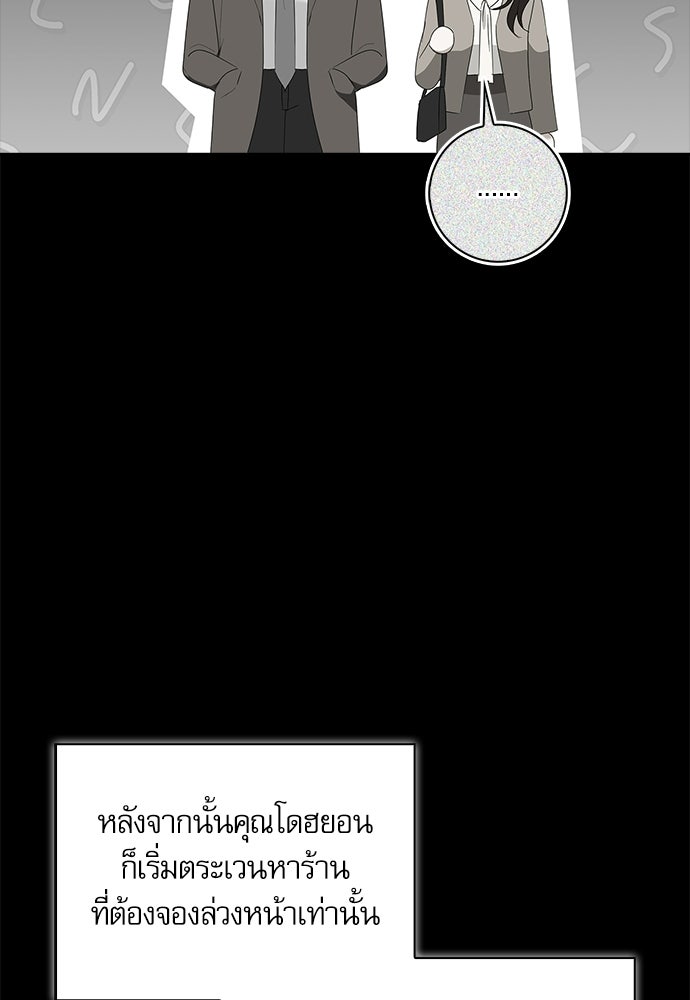 จังหวะฉ่ำรัก - หน้า 89