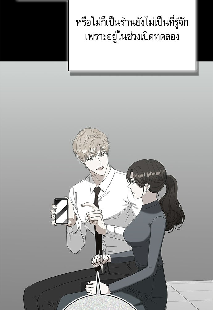จังหวะฉ่ำรัก - หน้า 90