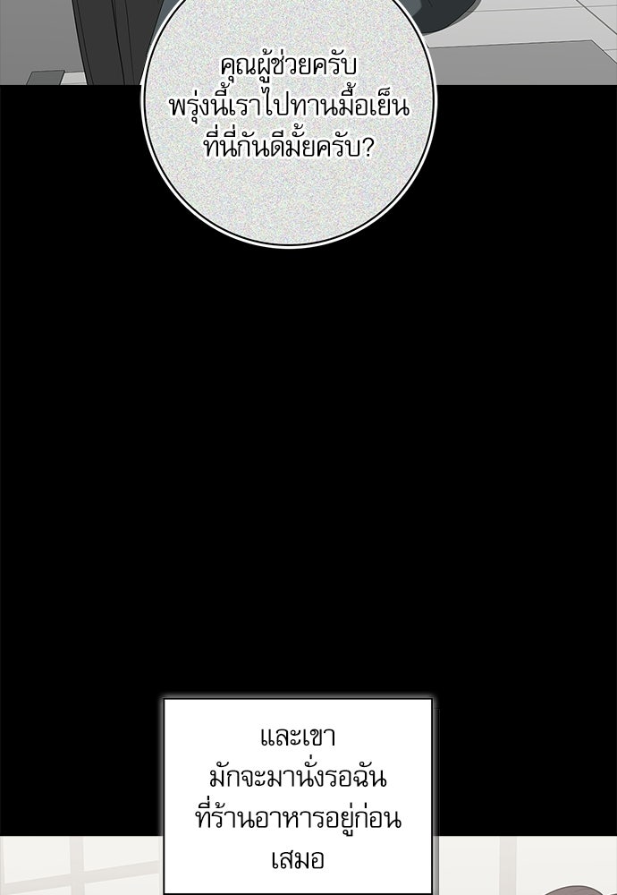 จังหวะฉ่ำรัก - หน้า 91