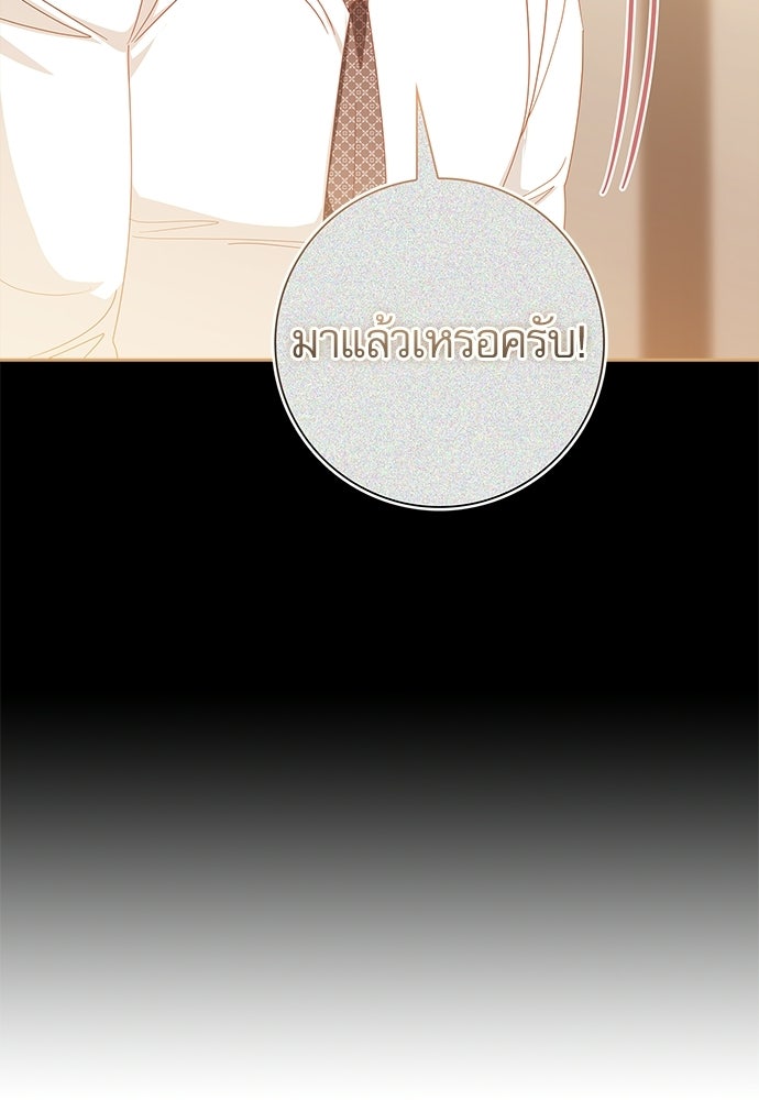 จังหวะฉ่ำรัก - หน้า 94
