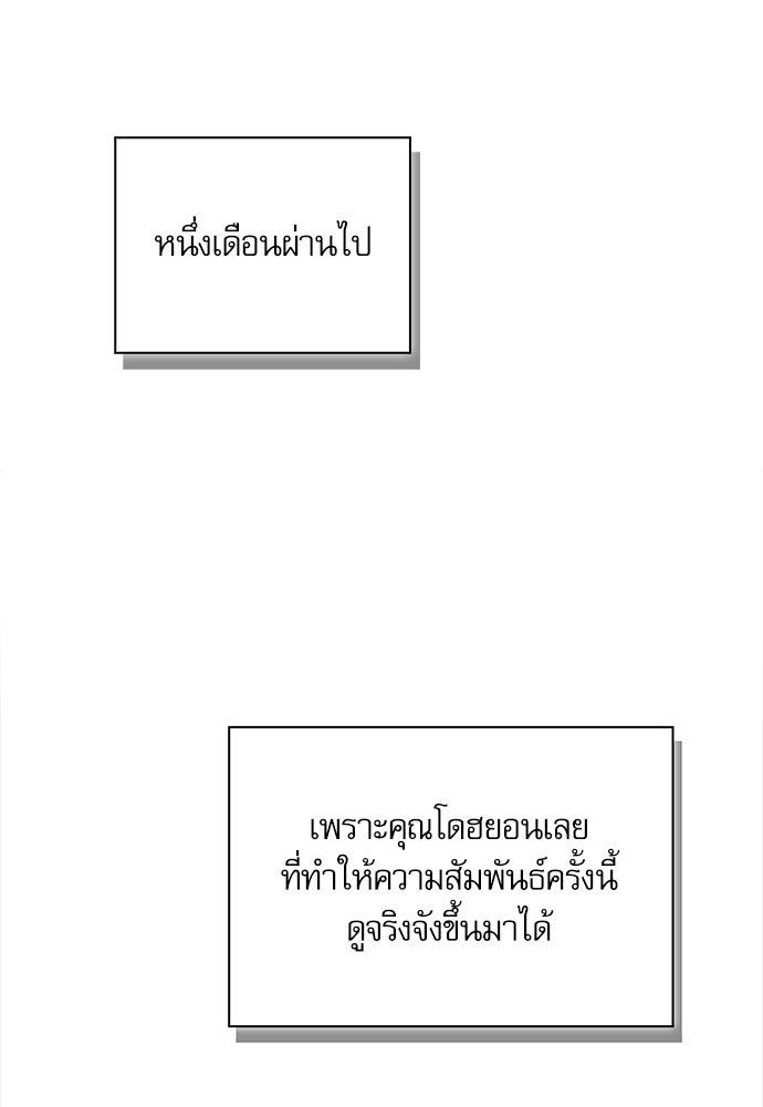 จังหวะฉ่ำรัก - หน้า 95