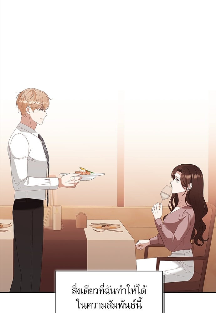 จังหวะฉ่ำรัก - หน้า 96