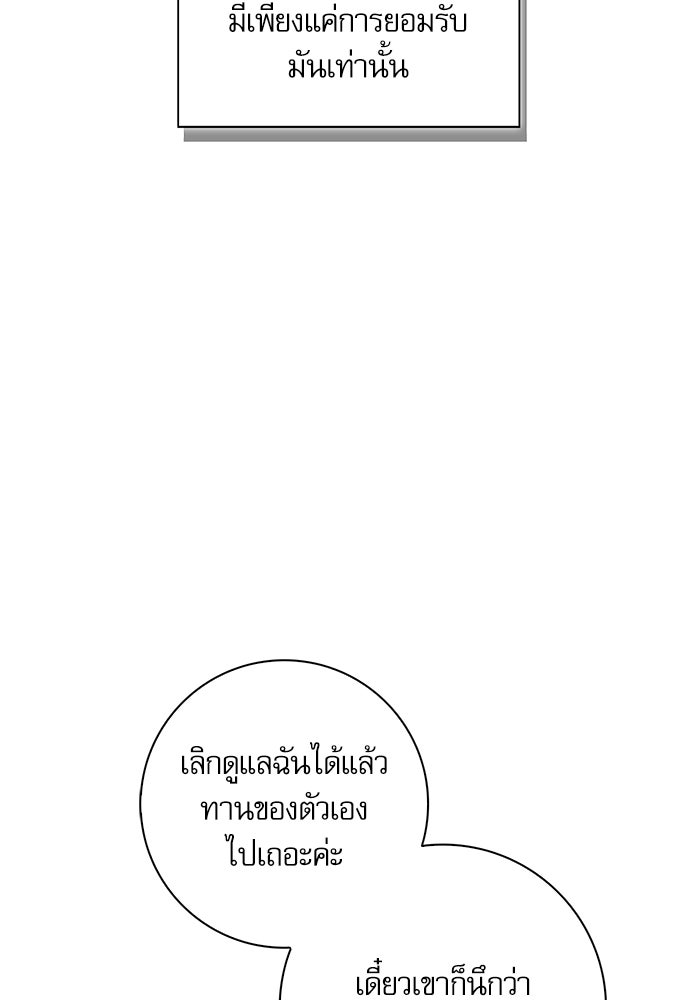 จังหวะฉ่ำรัก - หน้า 97