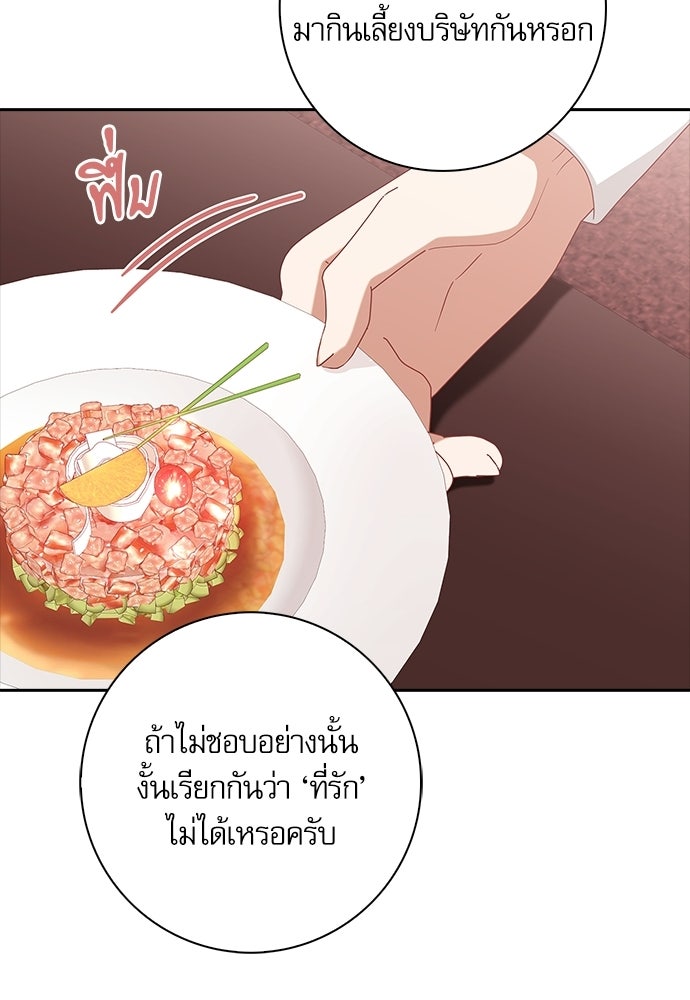 จังหวะฉ่ำรัก - หน้า 98
