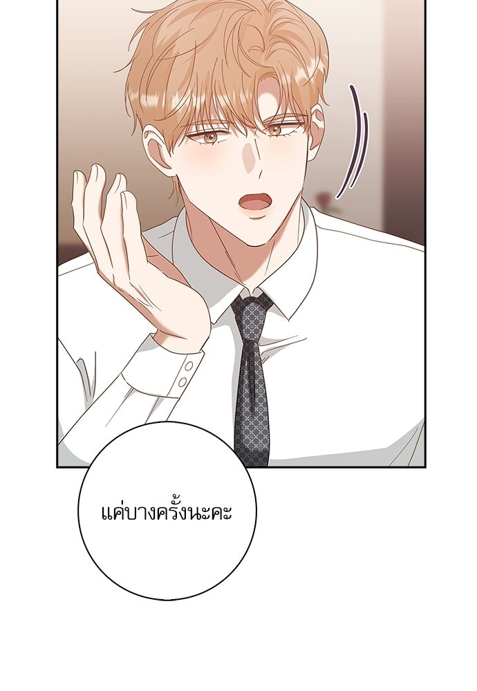 จังหวะฉ่ำรัก - หน้า 10