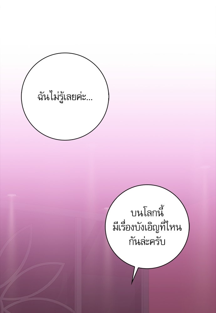 จังหวะฉ่ำรัก - หน้า 101