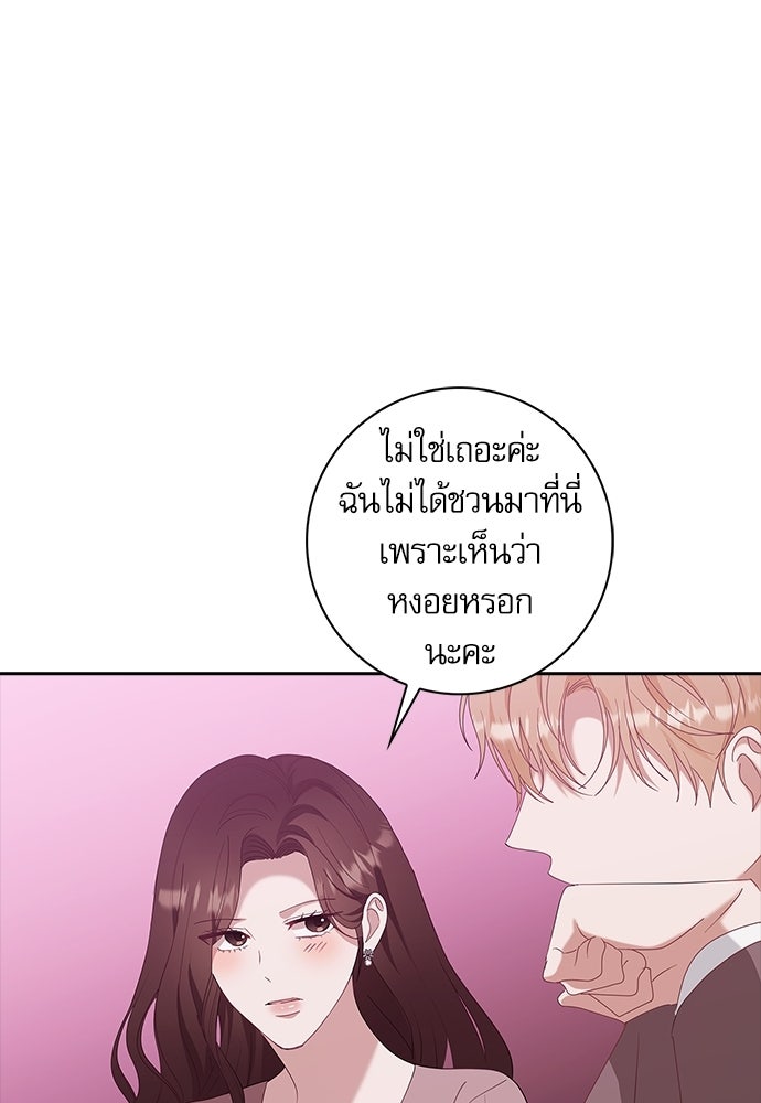 จังหวะฉ่ำรัก - หน้า 103