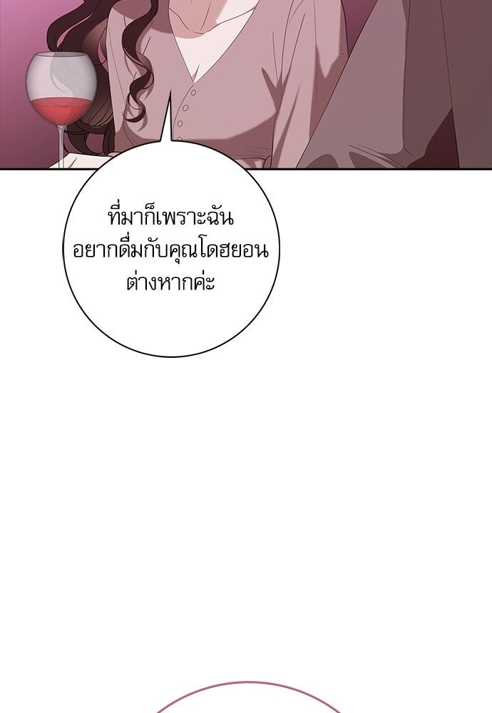 จังหวะฉ่ำรัก - หน้า 104
