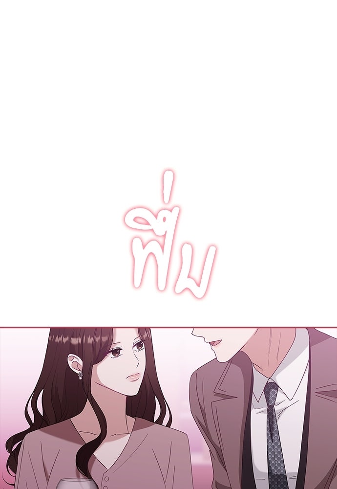 จังหวะฉ่ำรัก - หน้า 110