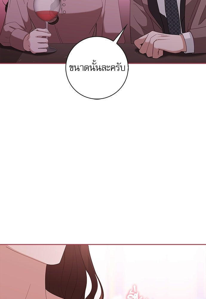 จังหวะฉ่ำรัก - หน้า 111